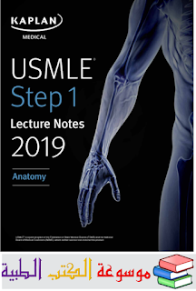 kaplan step 1 anatomy lecture notes pdf